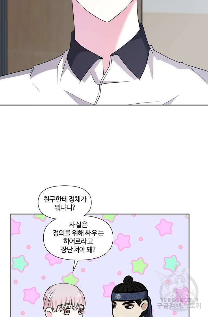 어울리지 않는 18화 4