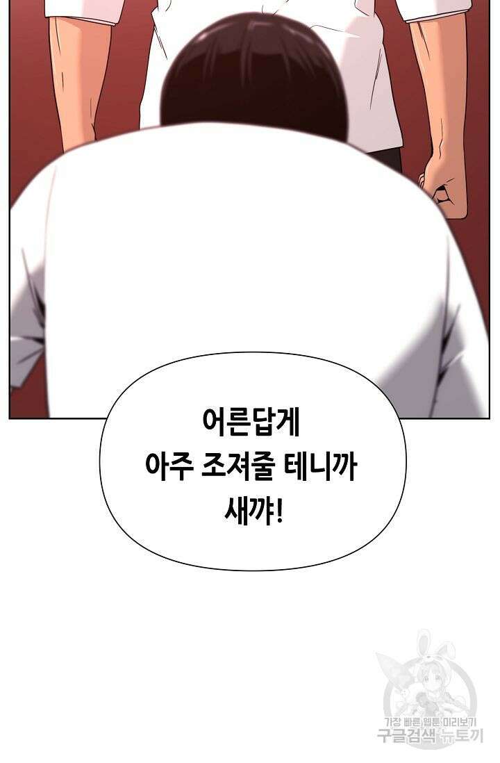 초인주의 3화 8