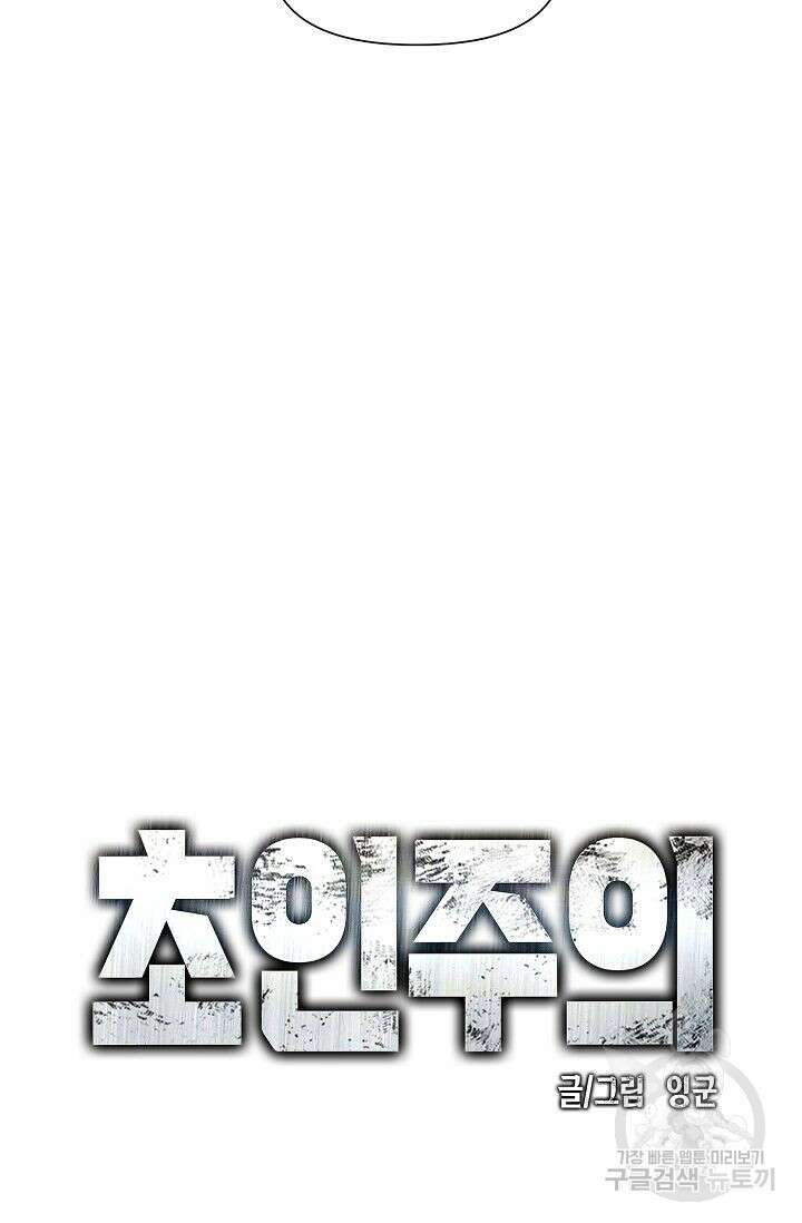 초인주의 3화 17
