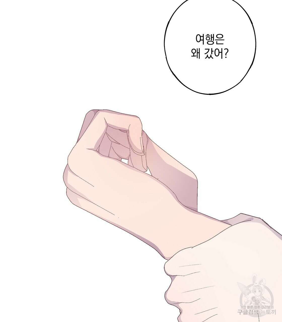 미연시 게임의 엔딩이 다가올 때 29화 8