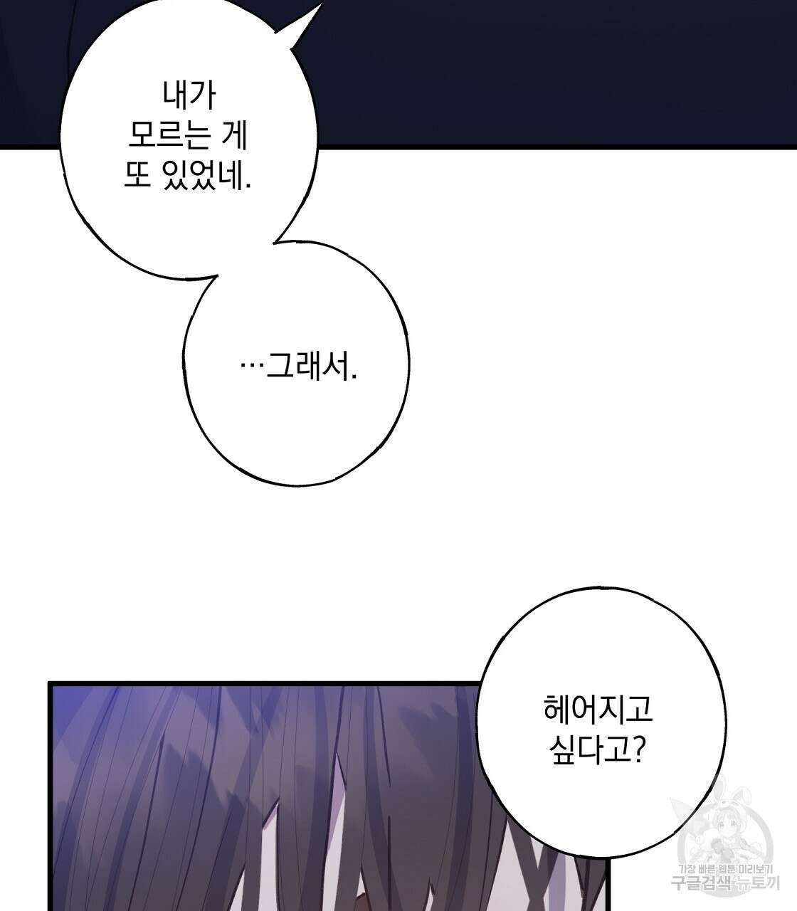 미연시 게임의 엔딩이 다가올 때 29화 16