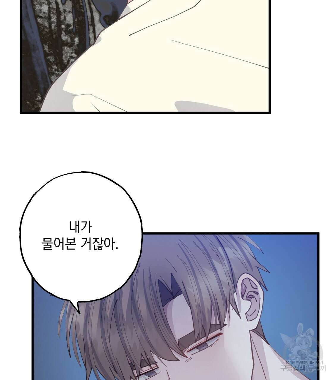 미연시 게임의 엔딩이 다가올 때 29화 22