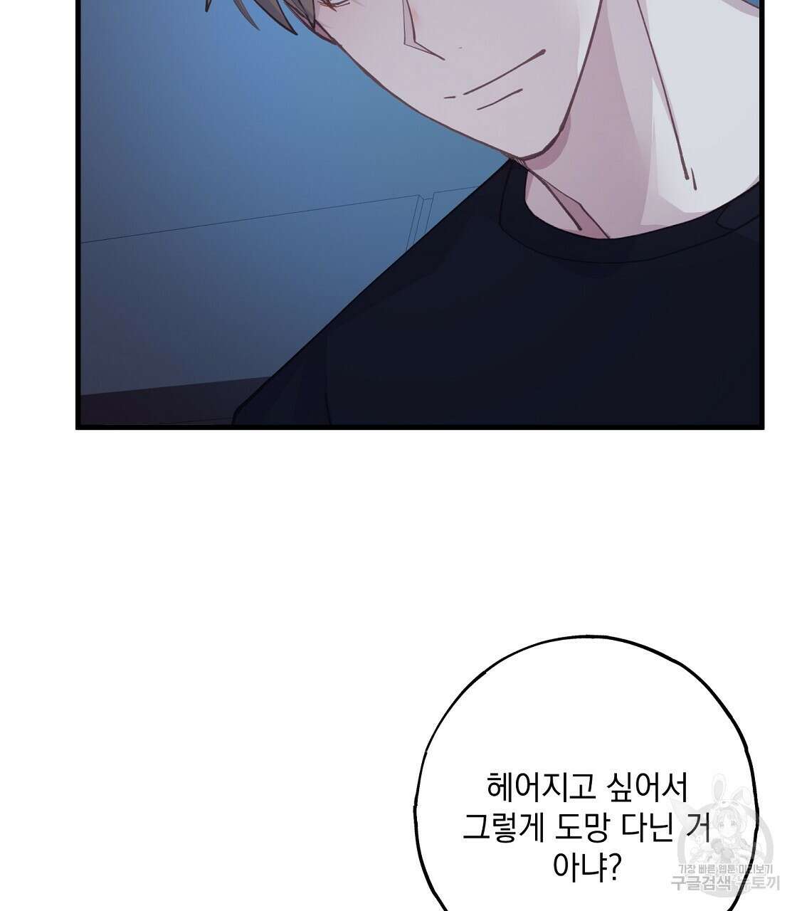 미연시 게임의 엔딩이 다가올 때 29화 23