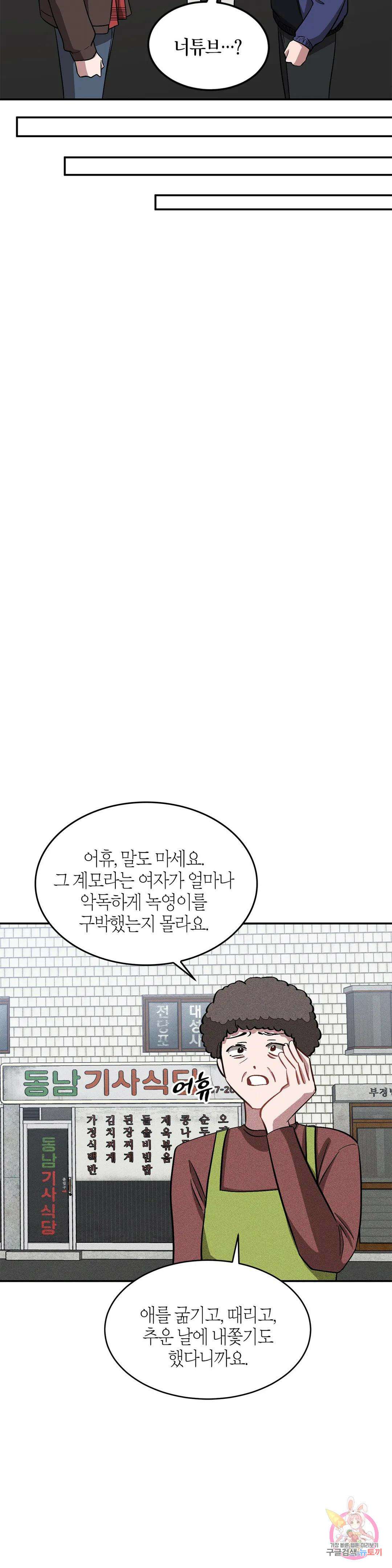 다시 36화 21