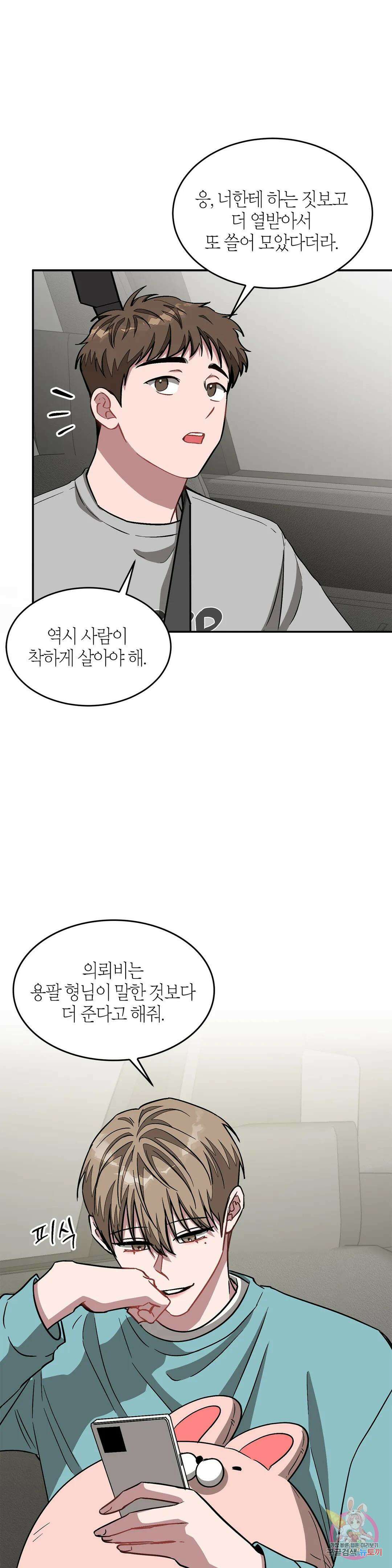 다시 36화 27