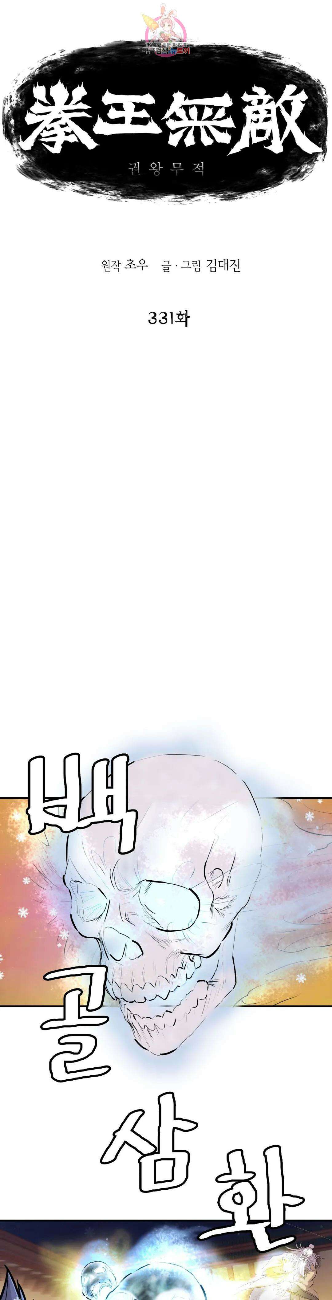 권왕무적 331화 1