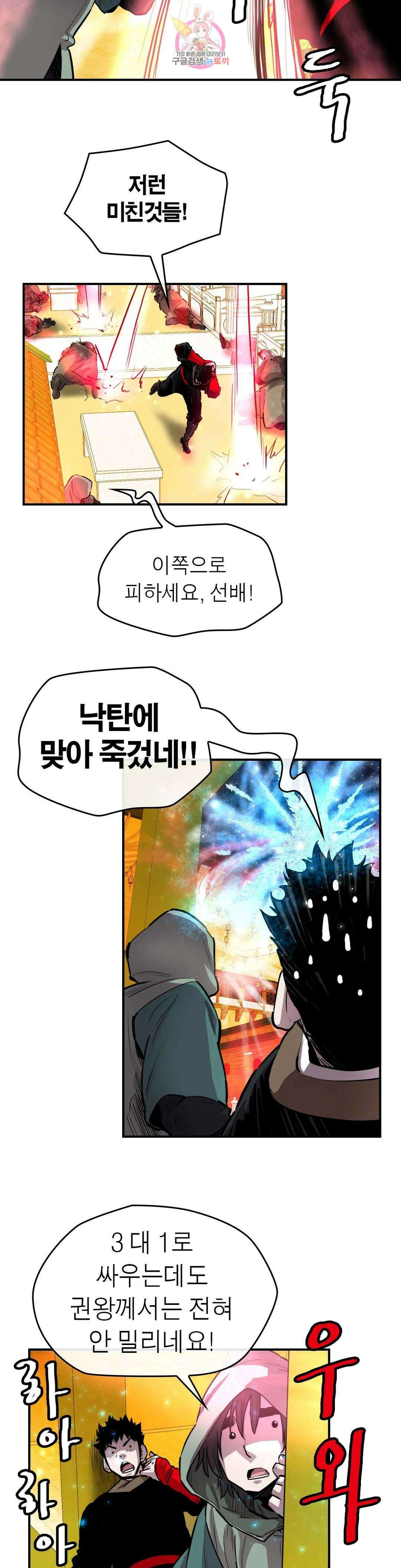권왕무적 331화 9