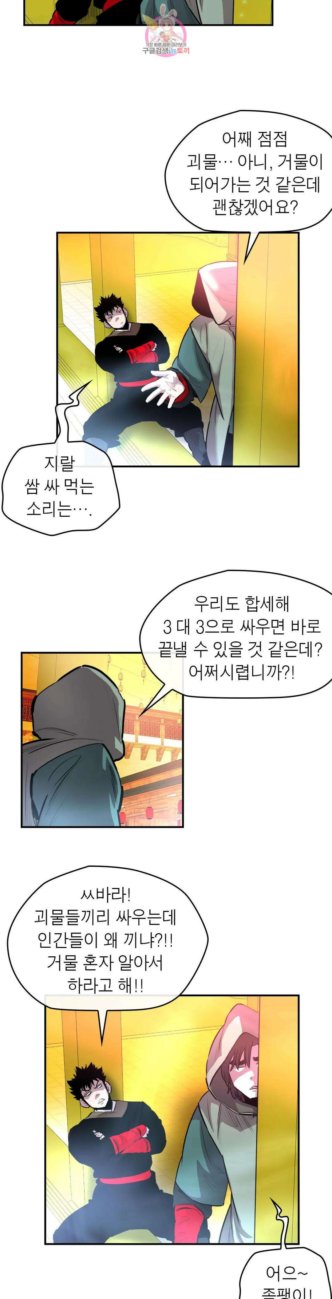 권왕무적 331화 10