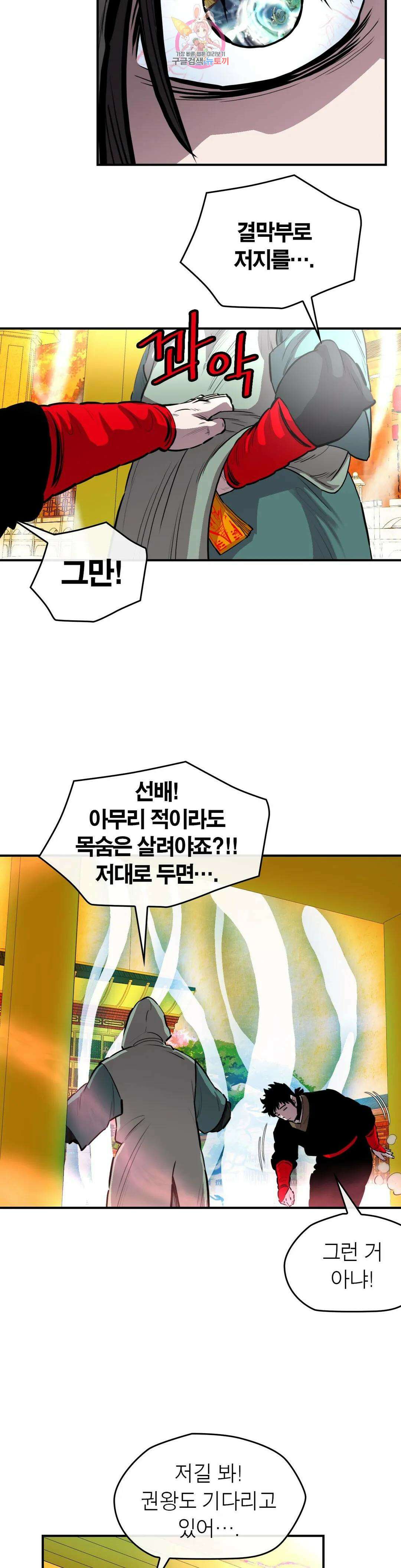 권왕무적 331화 14