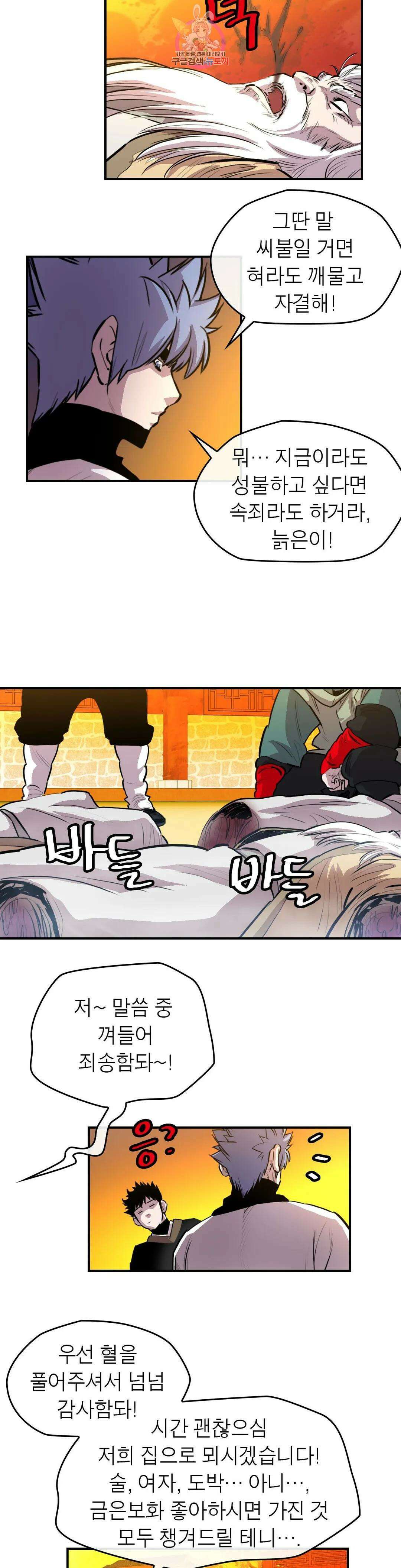 권왕무적 331화 20