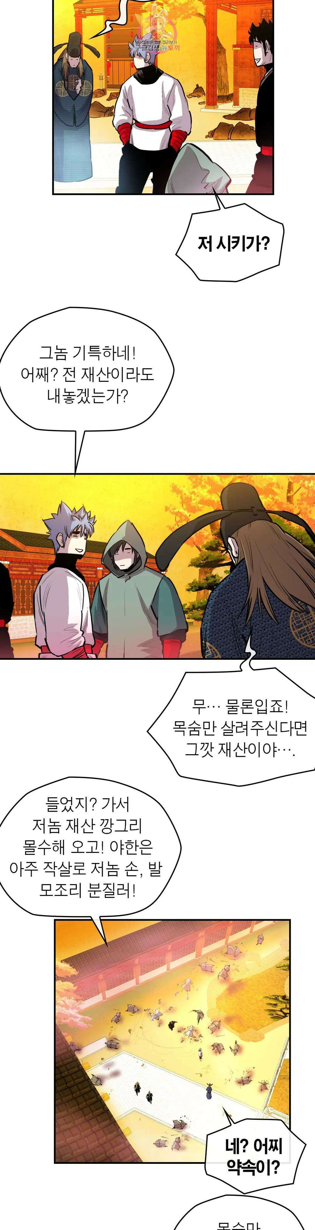 권왕무적 331화 21