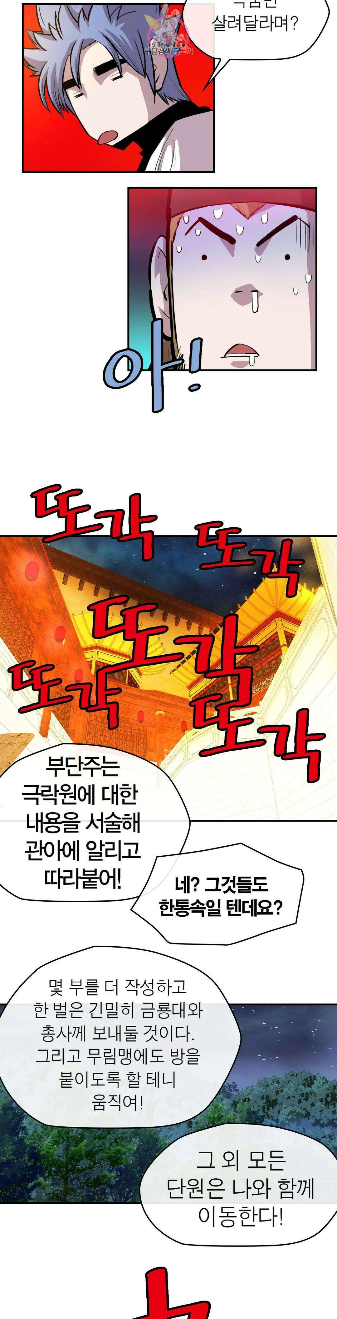 권왕무적 331화 22