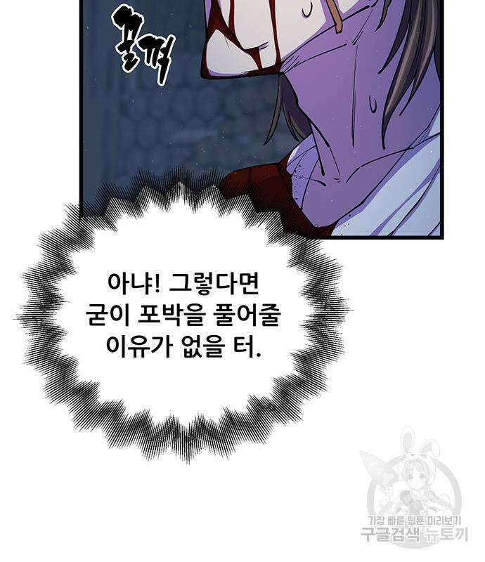 천하제일 대사형 11화 4