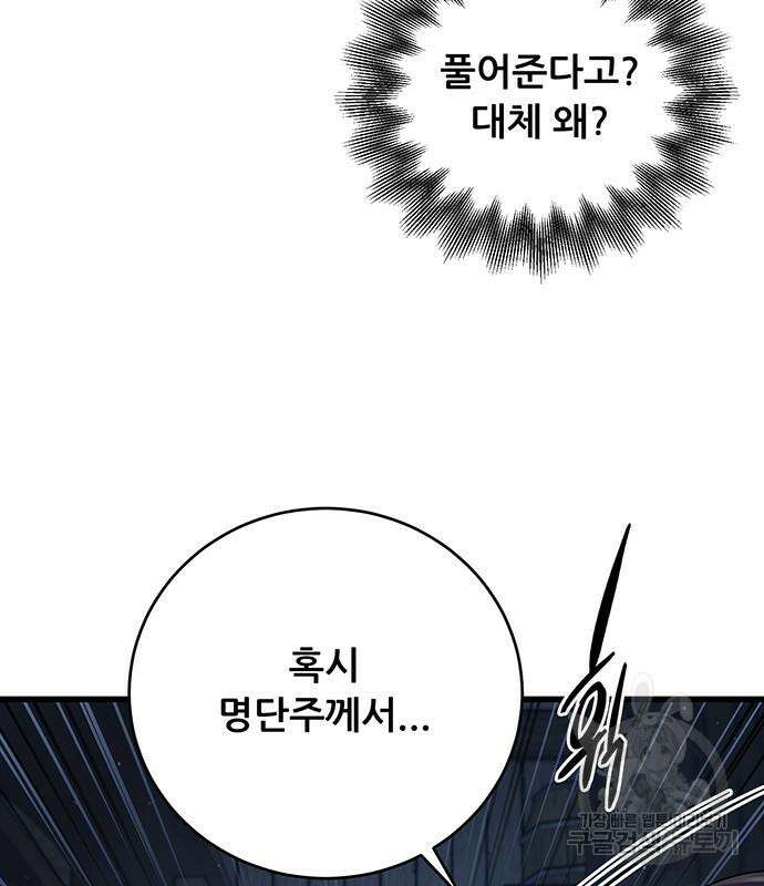 천하제일 대사형 11화 8