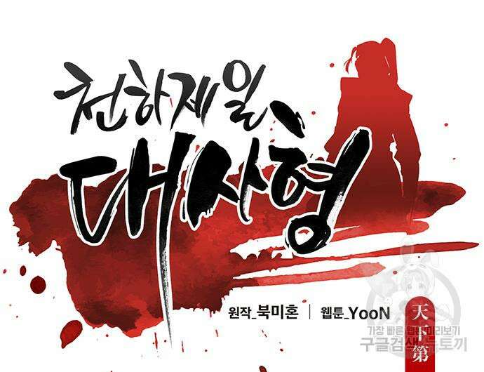 천하제일 대사형 11화 14