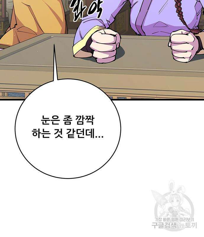 천하제일 대사형 11화 20