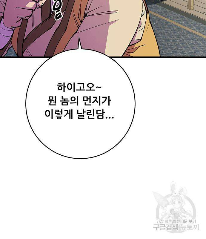 천하제일 대사형 11화 22