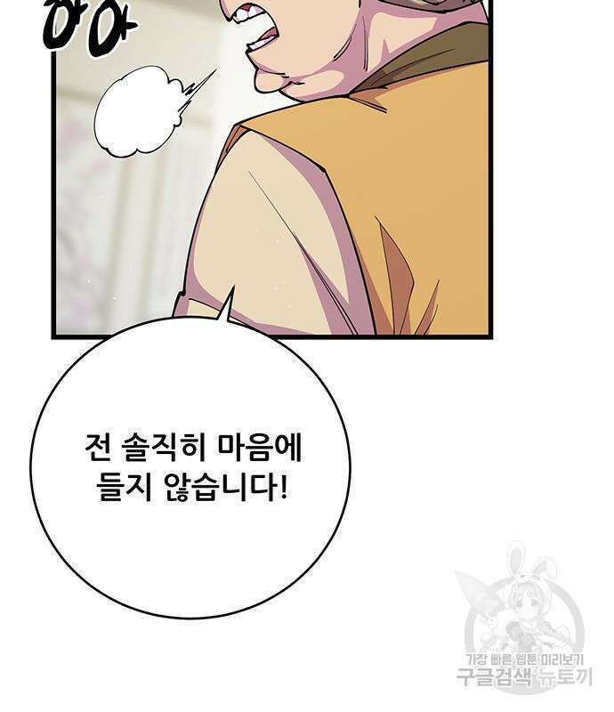 천하제일 대사형 11화 25