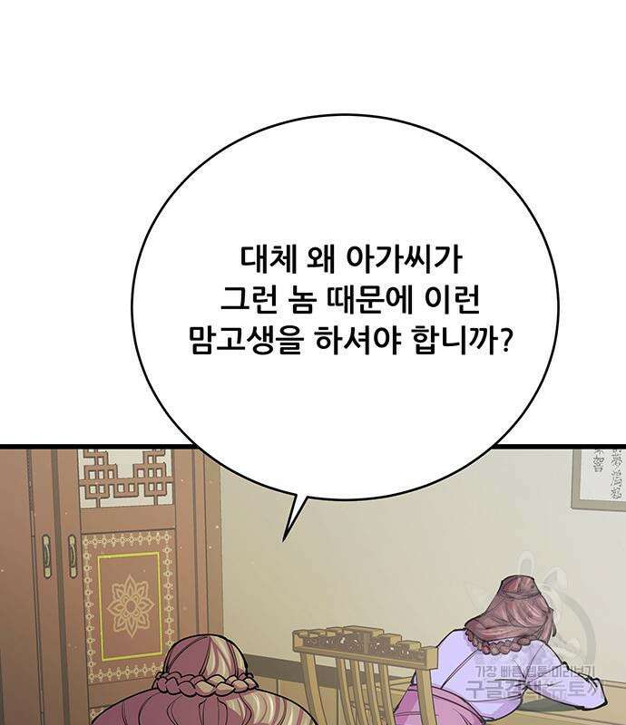 천하제일 대사형 11화 26