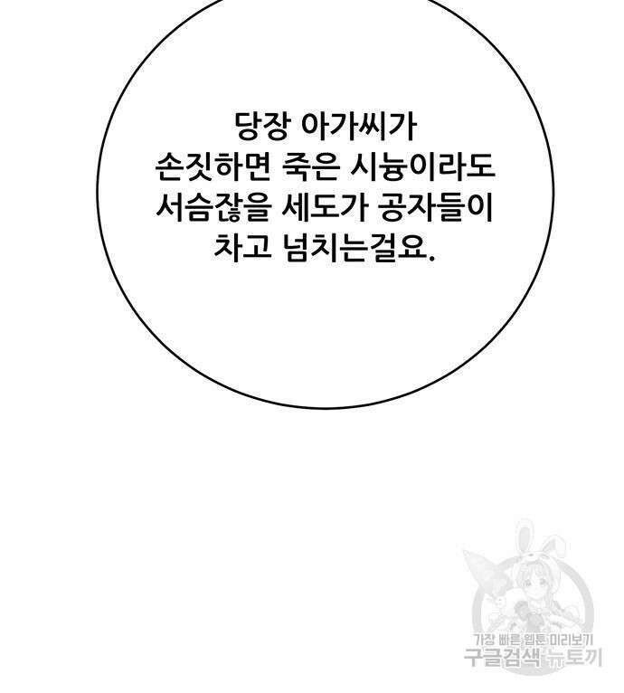 천하제일 대사형 11화 28