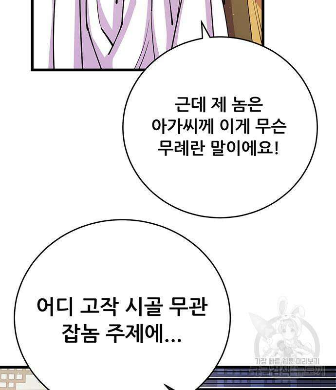천하제일 대사형 11화 30