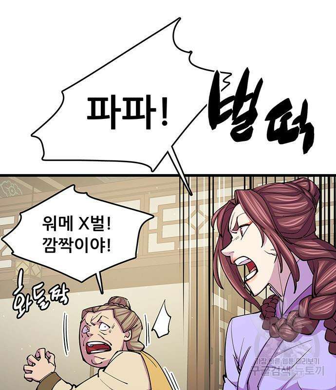 천하제일 대사형 11화 32