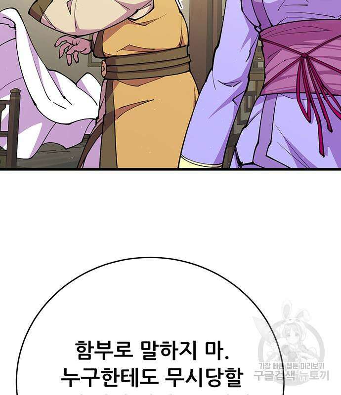천하제일 대사형 11화 33