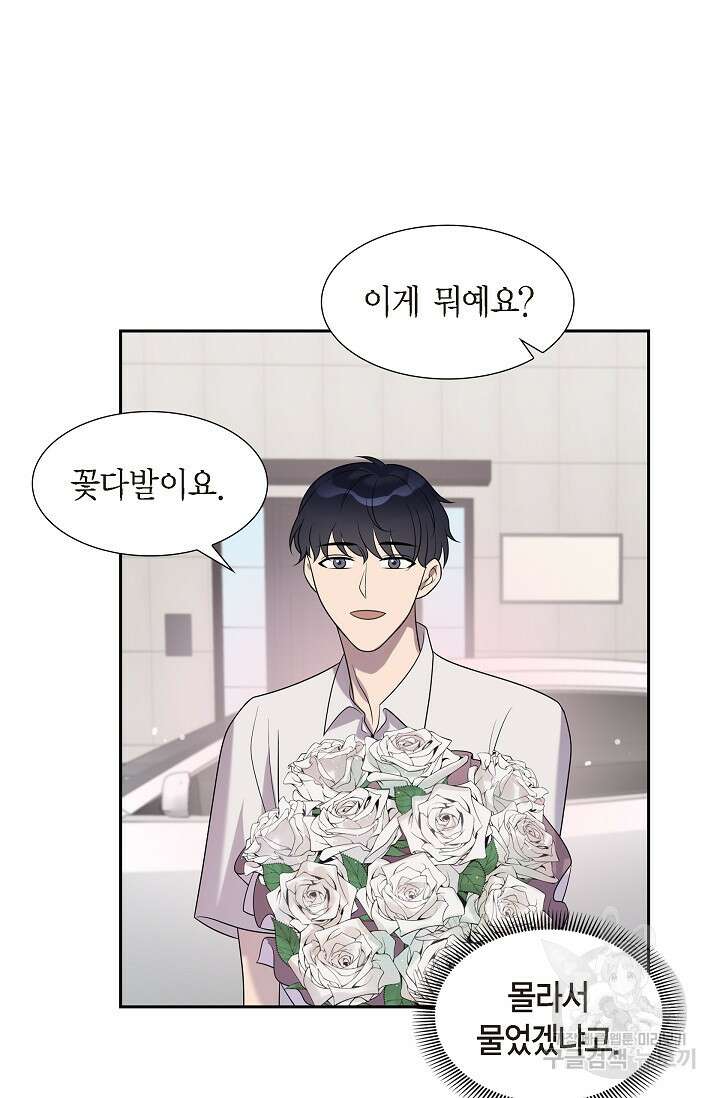 속도위반 로맨스 25화 7