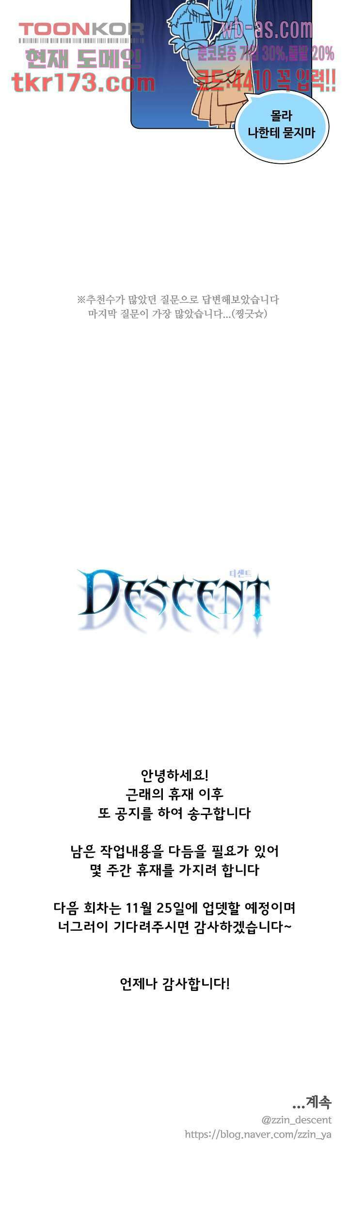 디센트 62.5화 7