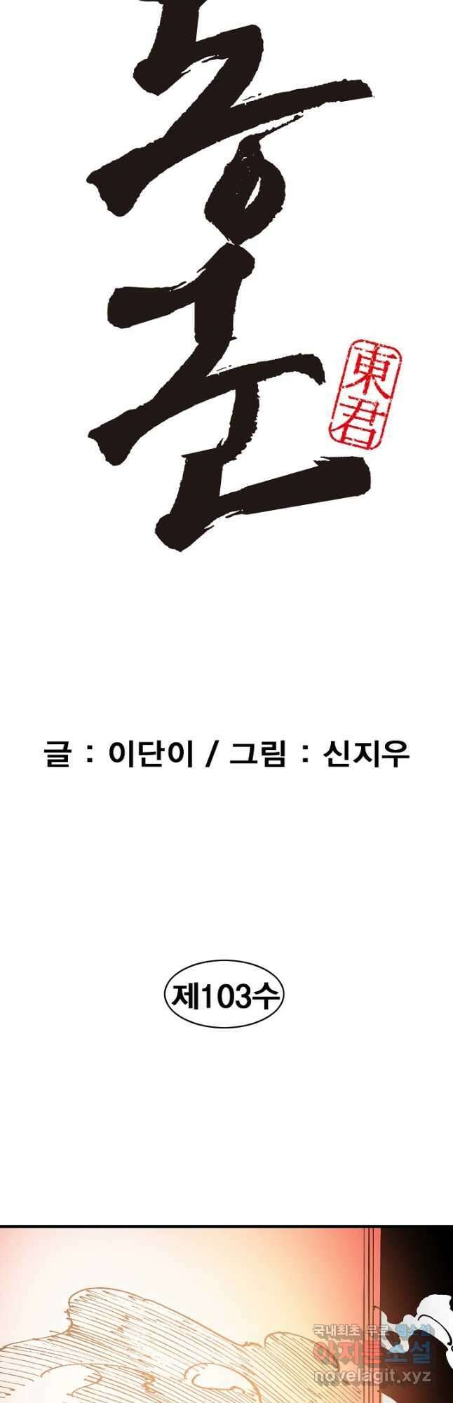 동군(올컬러) 103화 2
