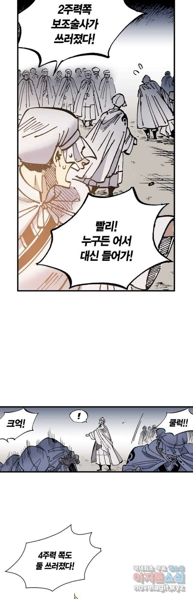 동군(올컬러) 103화 6