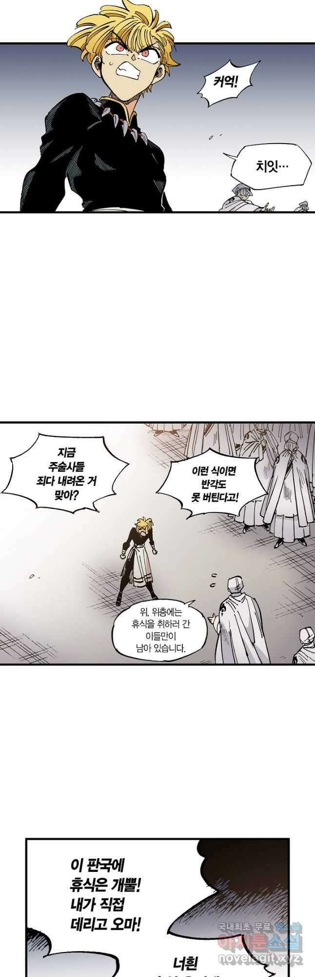 동군(올컬러) 103화 7
