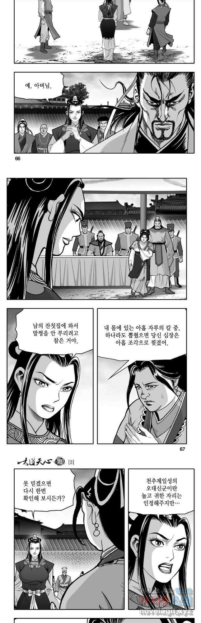 대도천심 6화 4