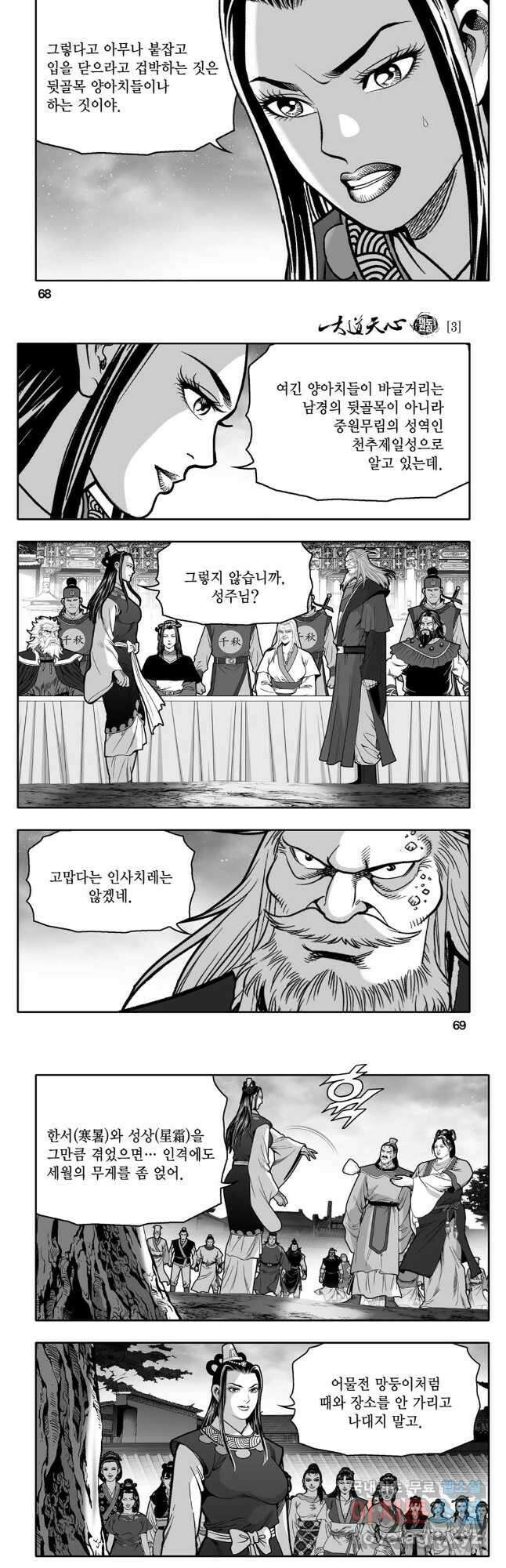 대도천심 6화 5