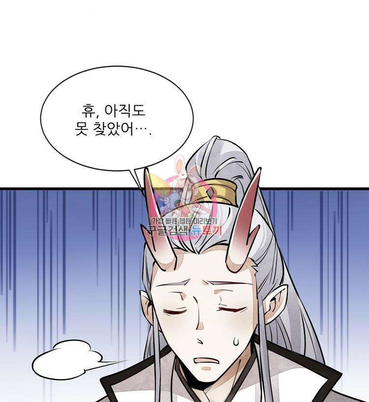 난가기연 57화 1
