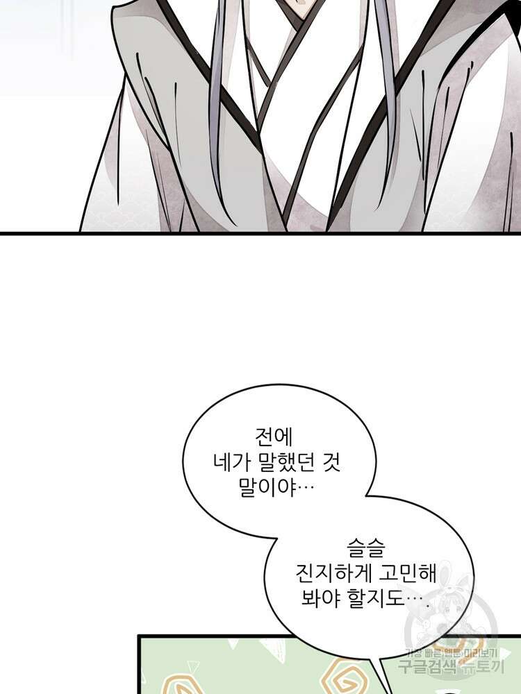 난가기연 57화 2