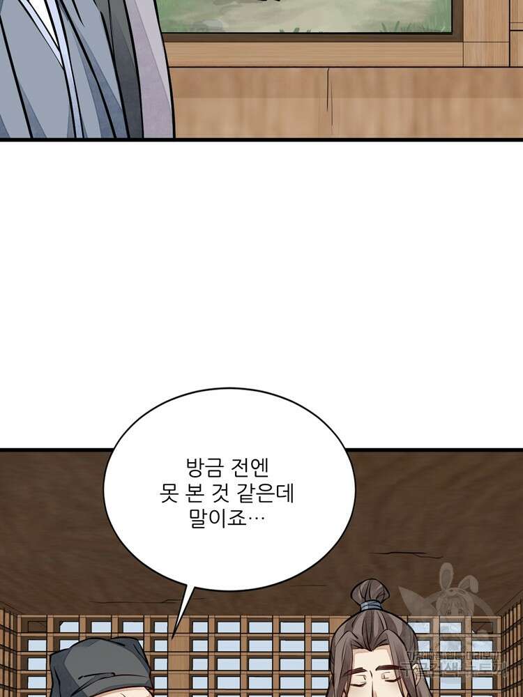 난가기연 57화 11
