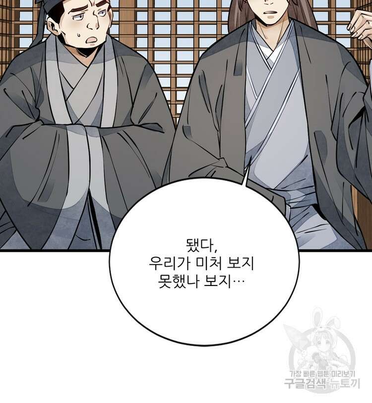 난가기연 57화 12