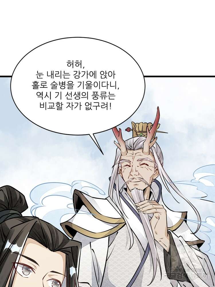 난가기연 57화 13