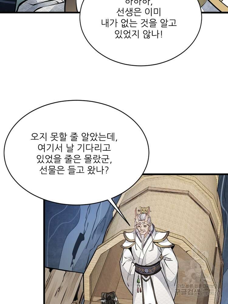 난가기연 57화 16