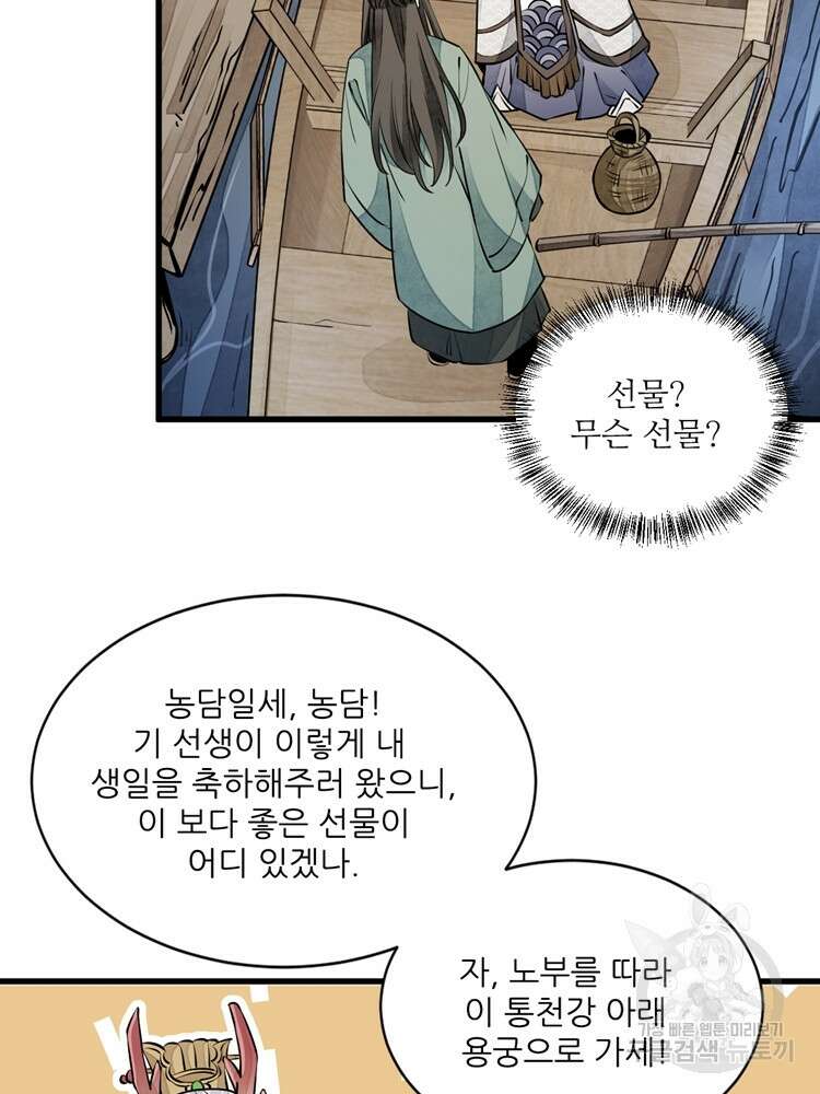 난가기연 57화 17