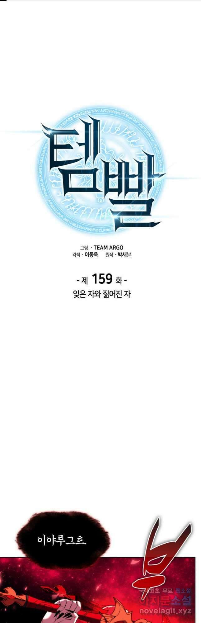 템빨(카카오) 159화 1