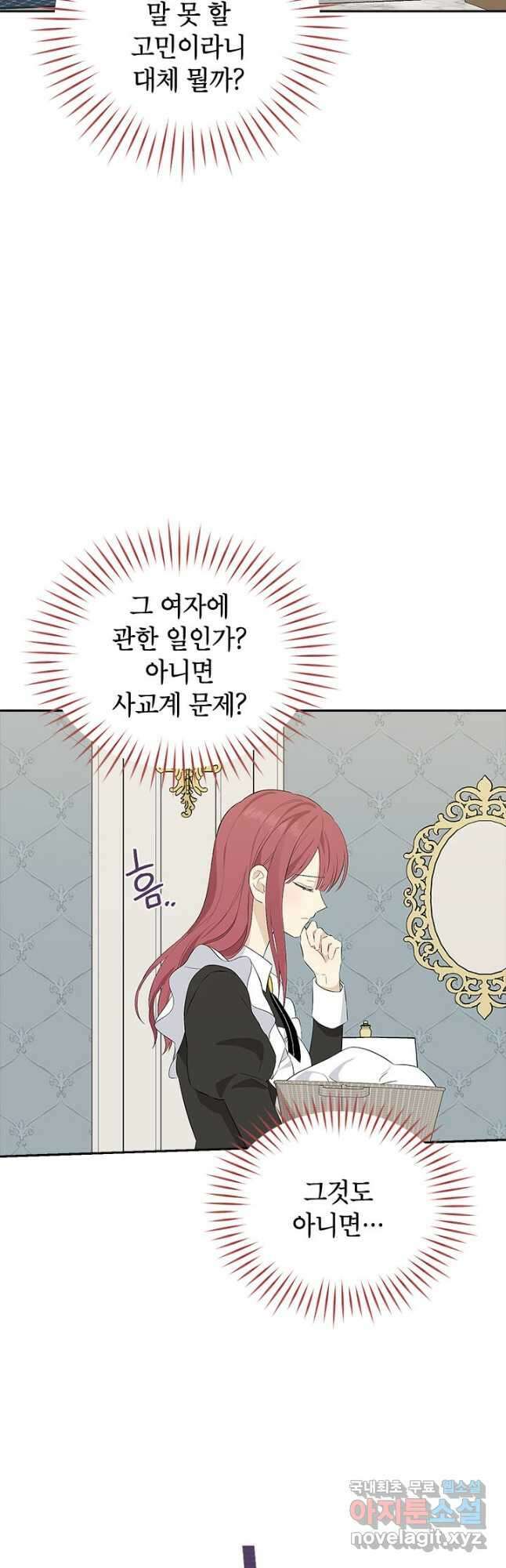 사실은 내가 진짜였다 82화 6