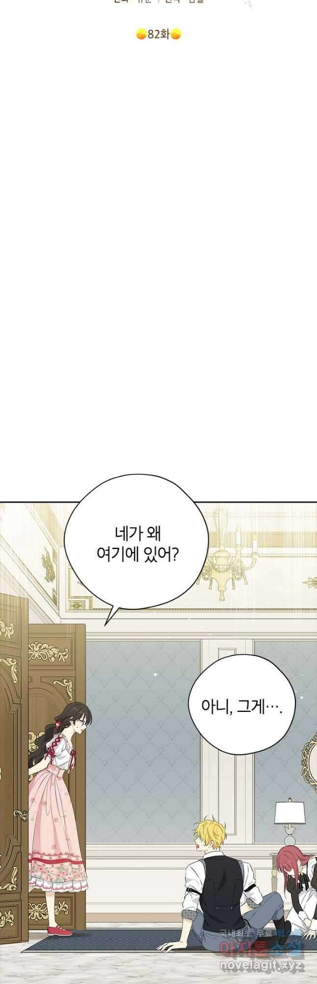 사실은 내가 진짜였다 82화 11