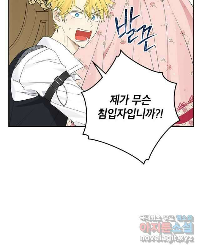 사실은 내가 진짜였다 82화 15