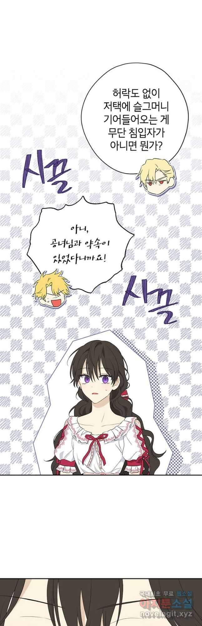 사실은 내가 진짜였다 82화 16