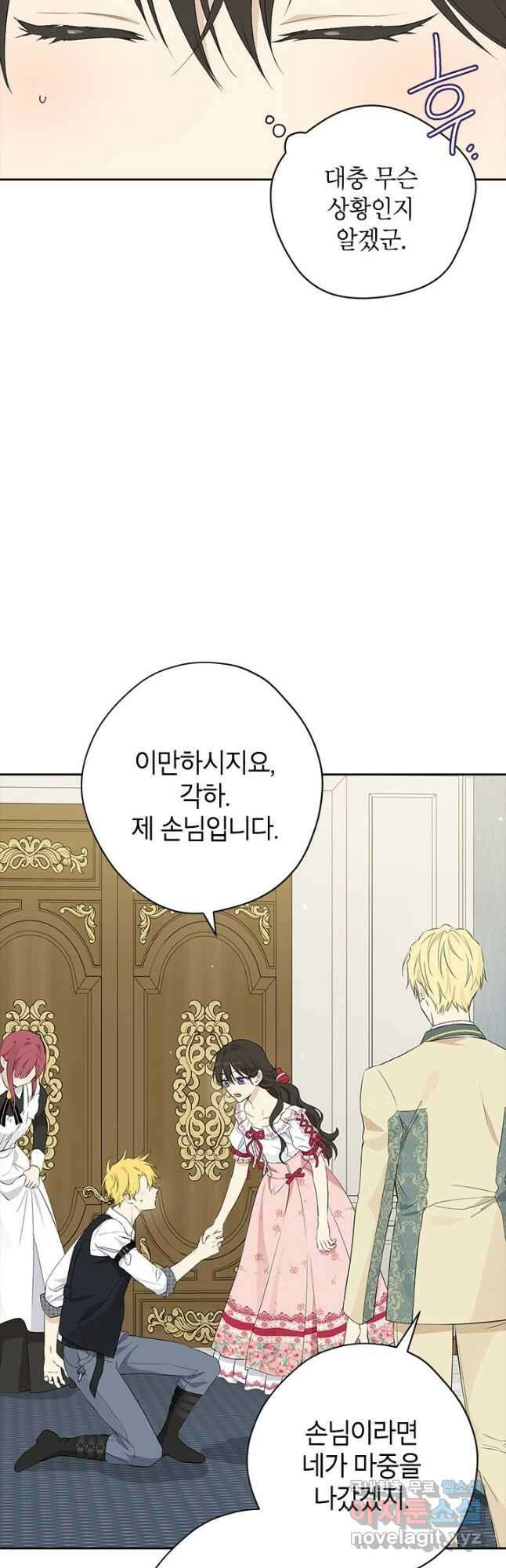 사실은 내가 진짜였다 82화 17