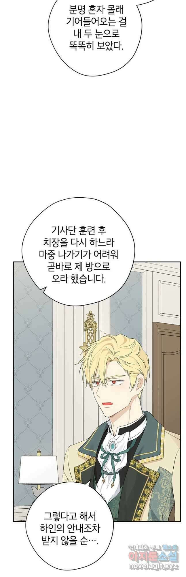 사실은 내가 진짜였다 82화 18