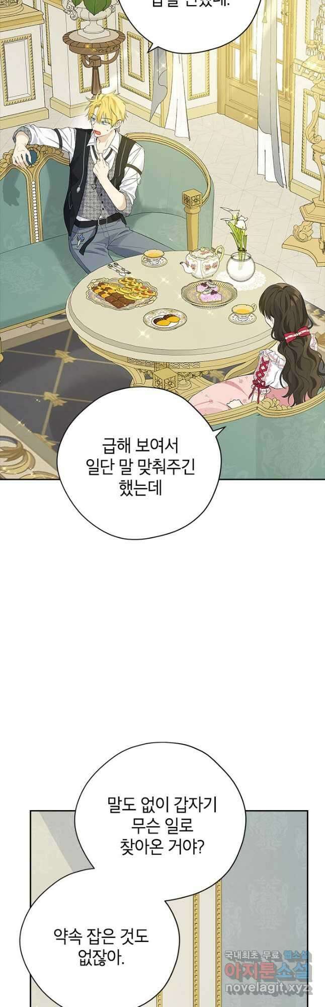사실은 내가 진짜였다 82화 23