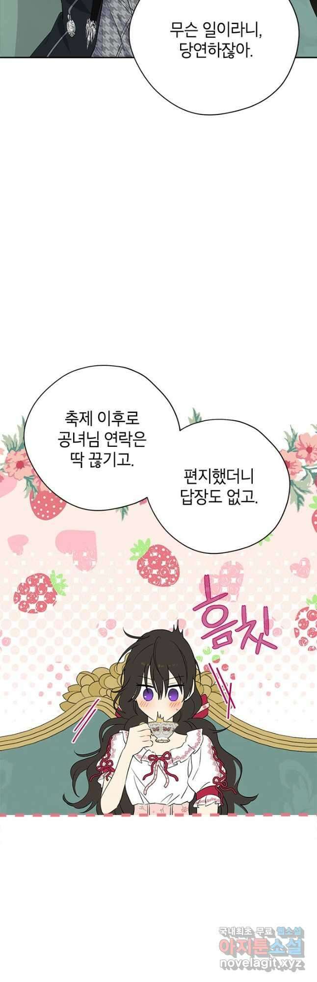 사실은 내가 진짜였다 82화 25